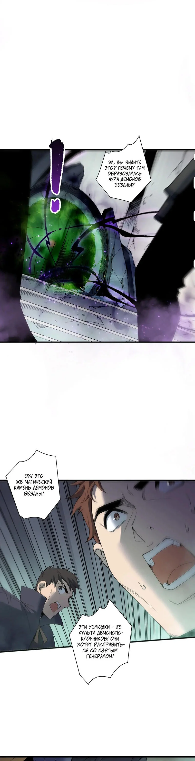 Страница 11 главы 197 манги Некромант — я катастрофа / Necromancer! I Am a Disaster