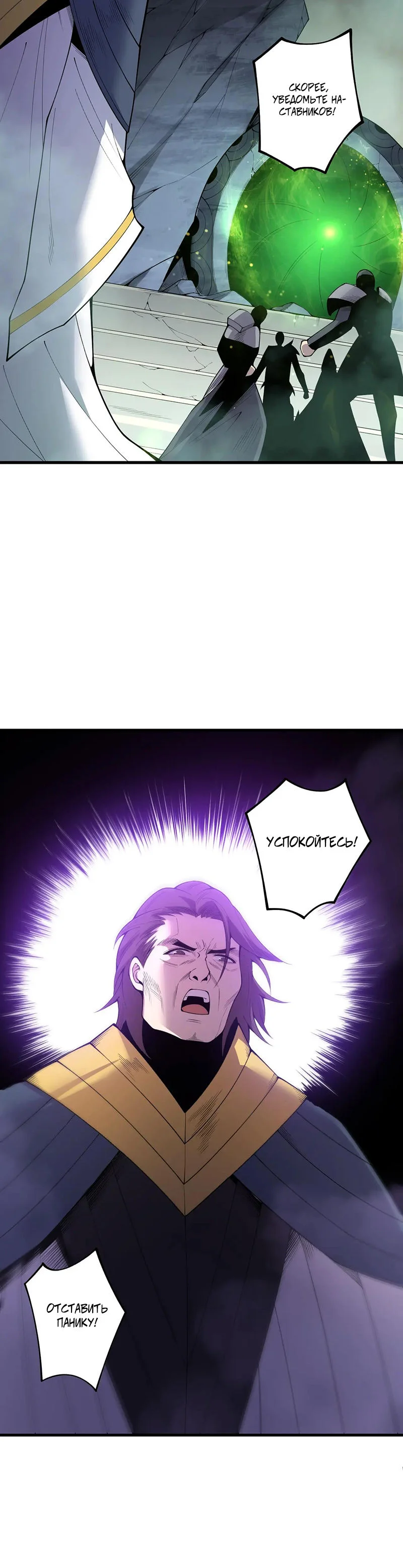 Страница 12 главы 197 манги Некромант — я катастрофа / Necromancer! I Am a Disaster