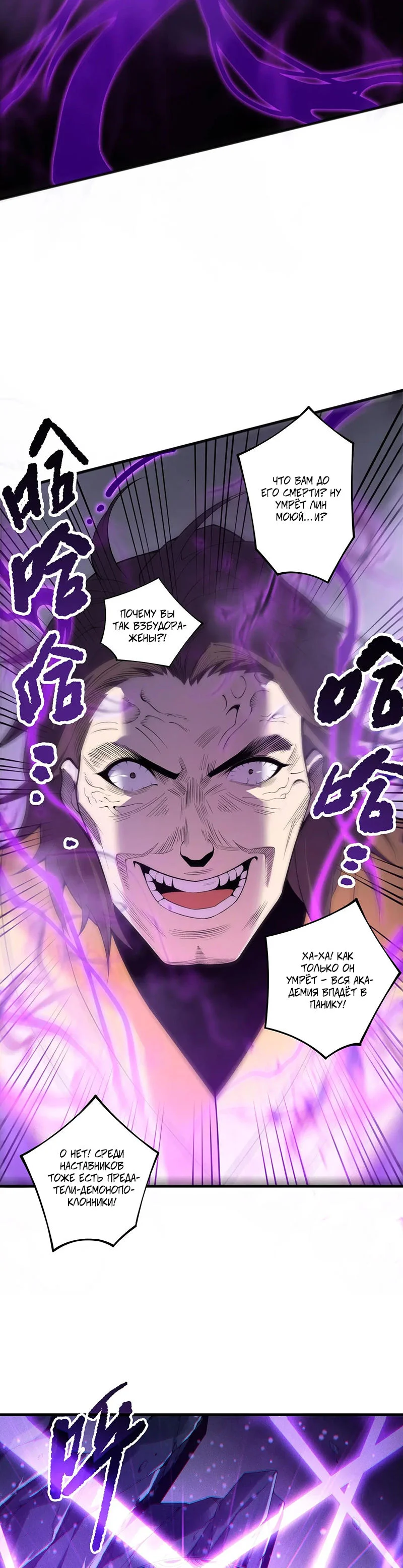 Страница 14 главы 197 манги Некромант — я катастрофа / Necromancer! I Am a Disaster