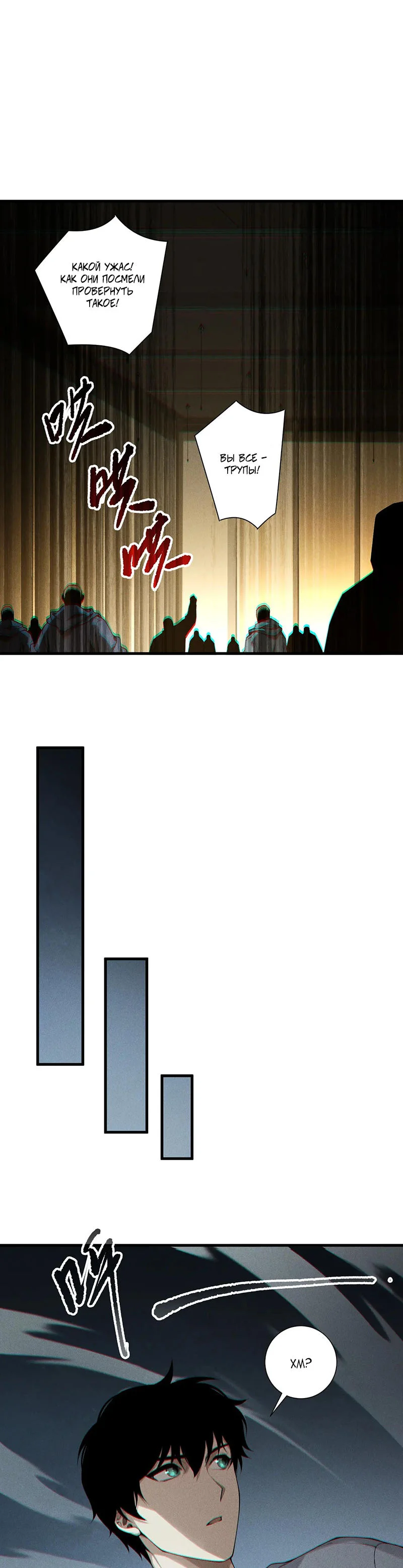 Страница 16 главы 197 манги Некромант — я катастрофа / Necromancer! I Am a Disaster