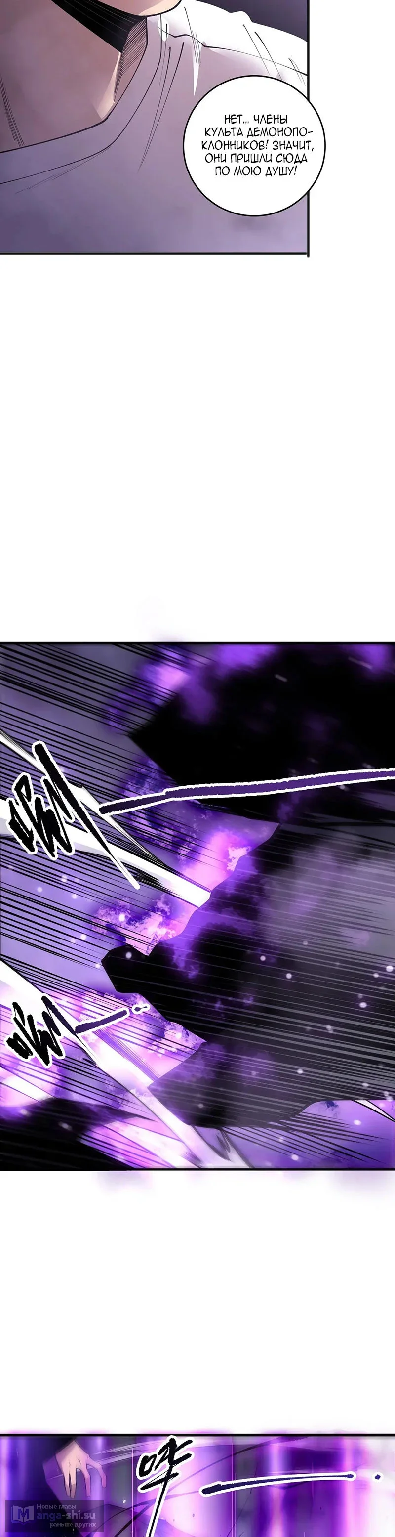 Страница 20 главы 197 манги Некромант — я катастрофа / Necromancer! I Am a Disaster