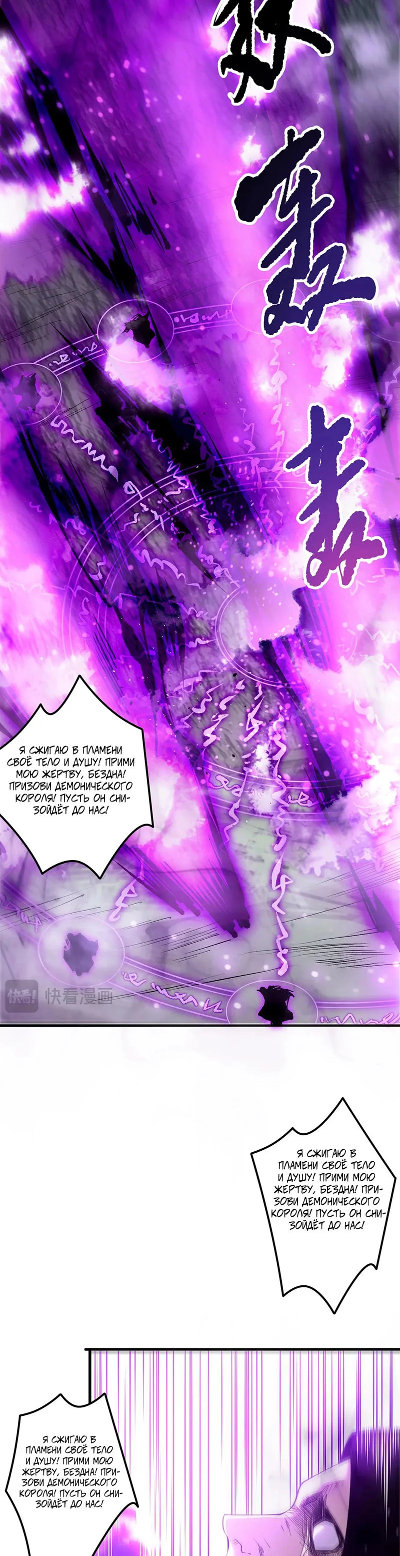 Страница 22 главы 197 манги Некромант — я катастрофа / Necromancer! I Am a Disaster