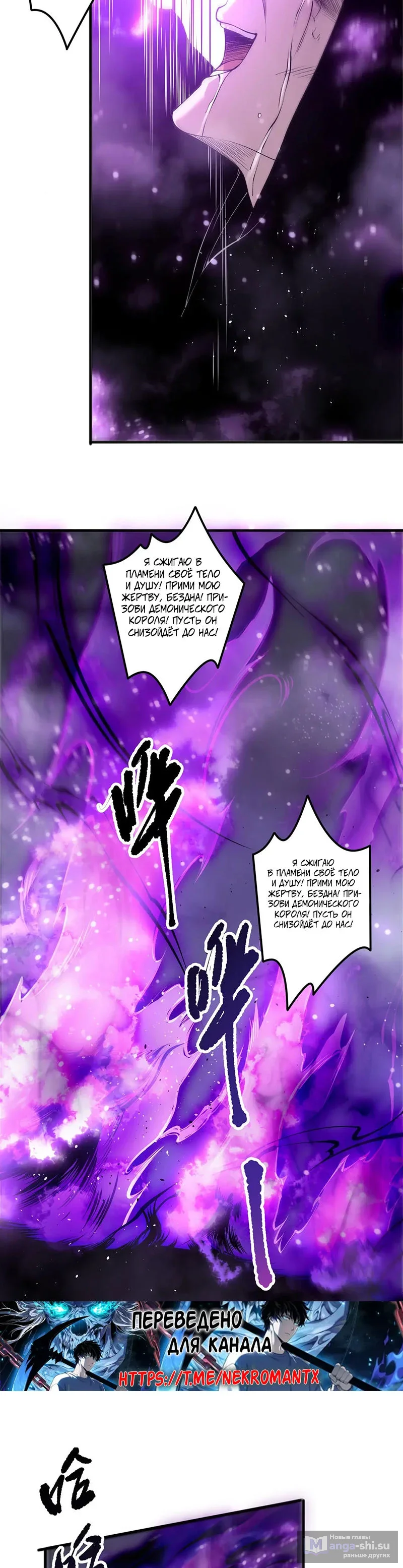 Страница 23 главы 197 манги Некромант — я катастрофа / Necromancer! I Am a Disaster