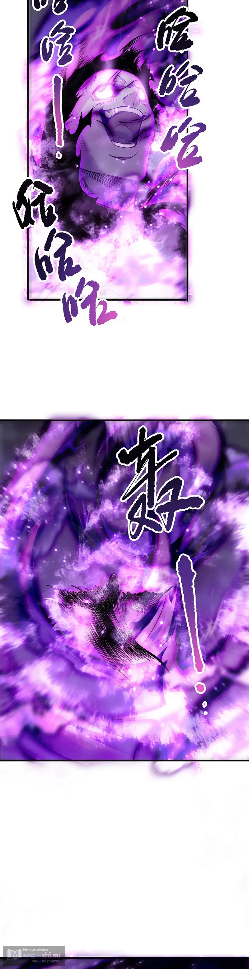 Страница 24 главы 197 манги Некромант — я катастрофа / Necromancer! I Am a Disaster