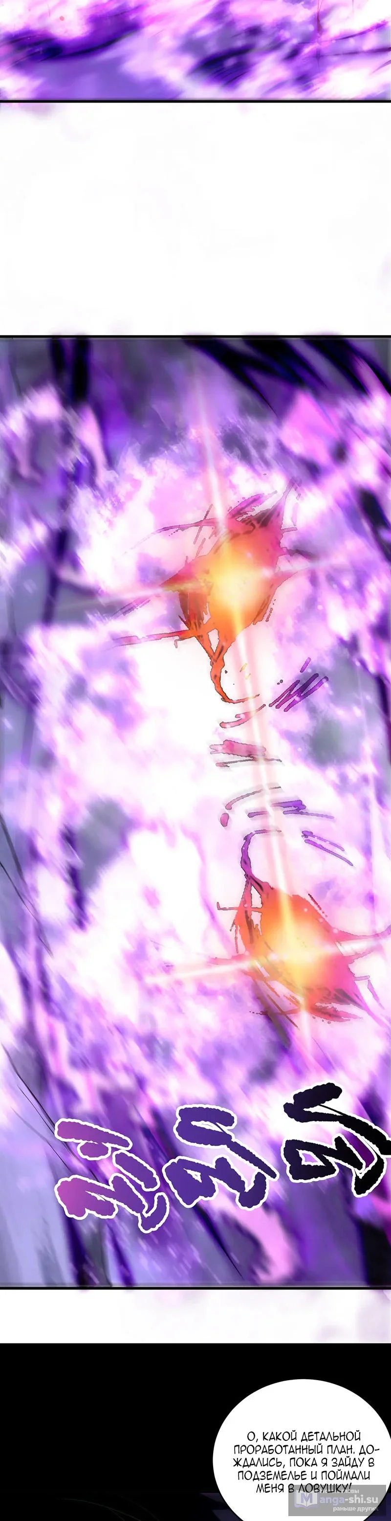 Страница 26 главы 197 манги Некромант — я катастрофа / Necromancer! I Am a Disaster