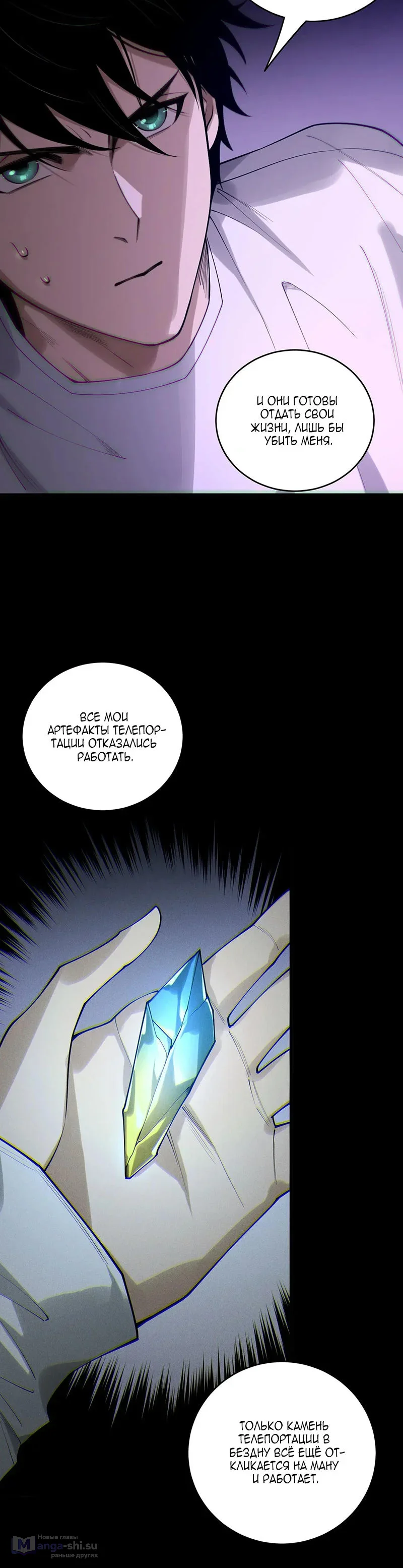 Страница 27 главы 197 манги Некромант — я катастрофа / Necromancer! I Am a Disaster