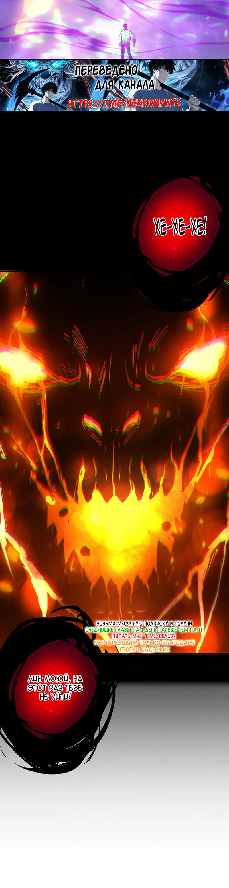 Страница 30 главы 197 манги Некромант — я катастрофа / Necromancer! I Am a Disaster