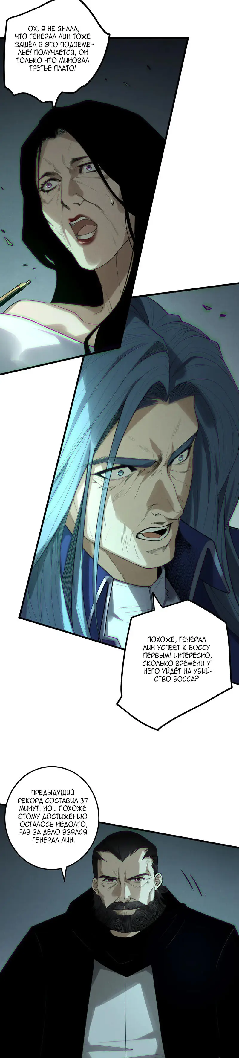 Страница 14 главы 185 манги Некромант — я катастрофа / Necromancer! I Am a Disaster