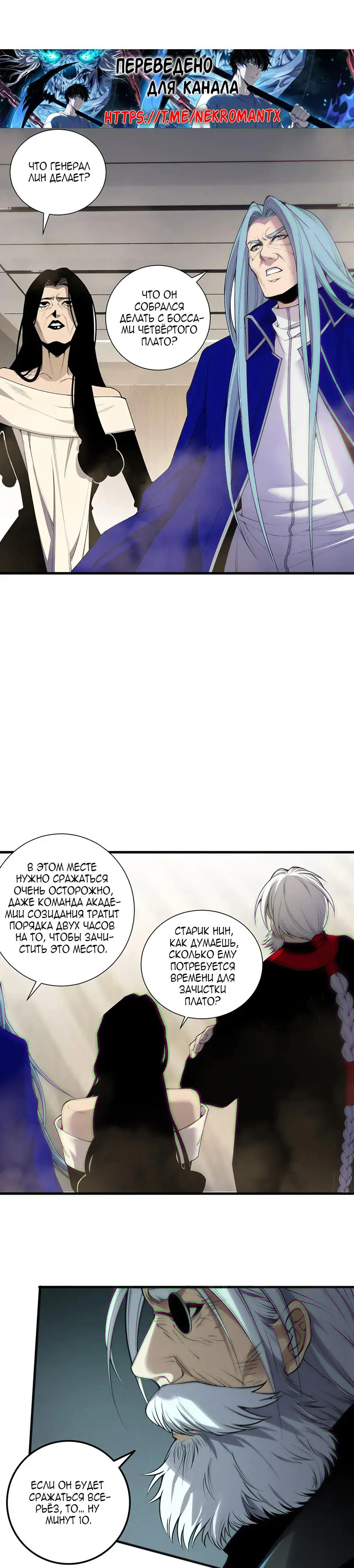 Страница 20 главы 185 манги Некромант — я катастрофа / Necromancer! I Am a Disaster