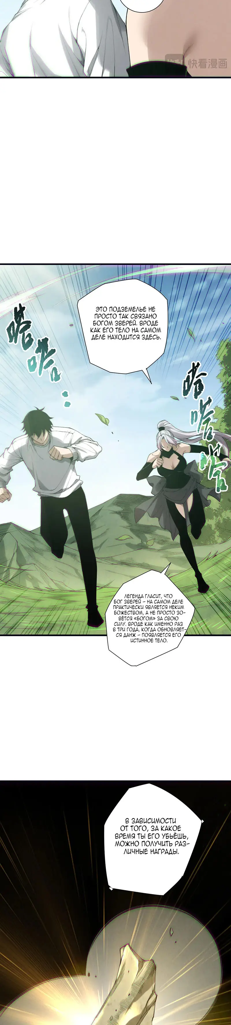 Страница 4 главы 185 манги Некромант — я катастрофа / Necromancer! I Am a Disaster