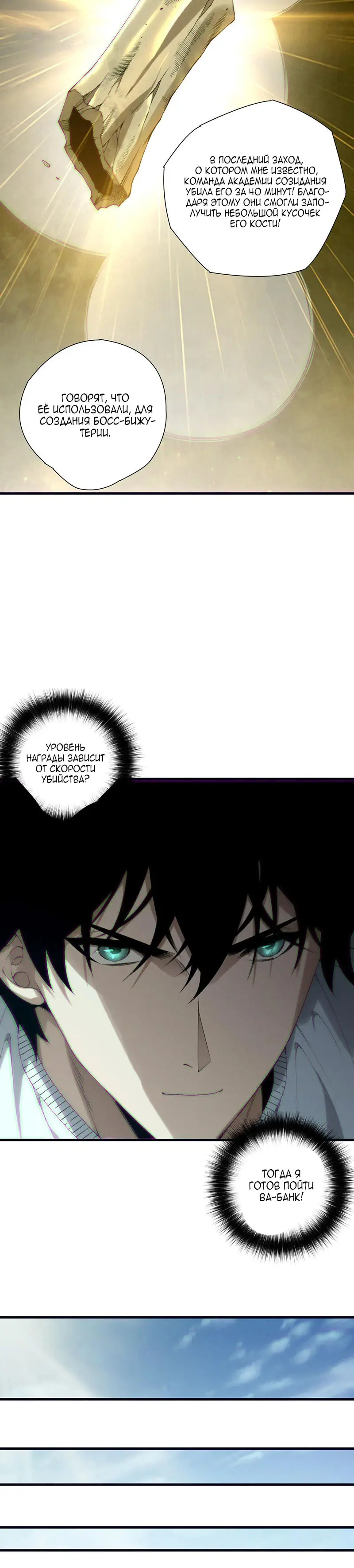 Страница 5 главы 185 манги Некромант — я катастрофа / Necromancer! I Am a Disaster