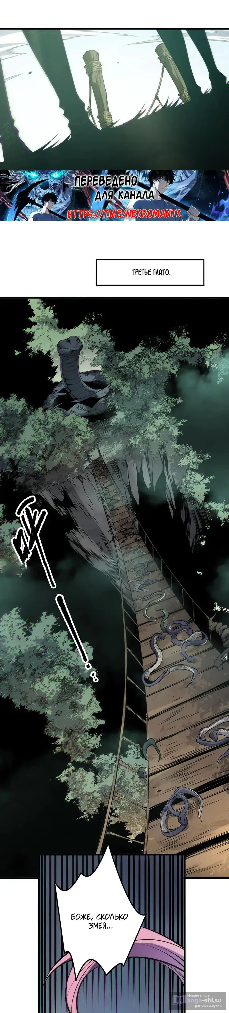 Страница 6 главы 185 манги Некромант — я катастрофа / Necromancer! I Am a Disaster