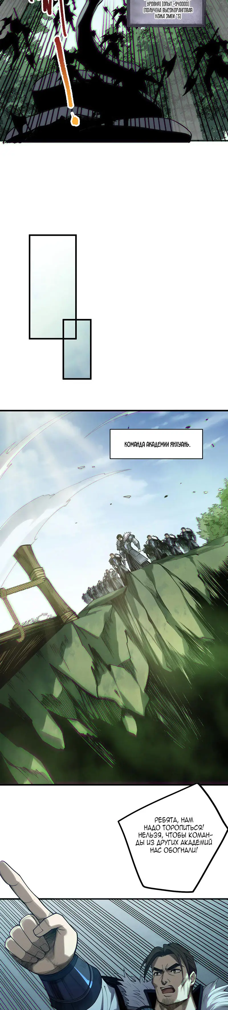 Страница 9 главы 185 манги Некромант — я катастрофа / Necromancer! I Am a Disaster