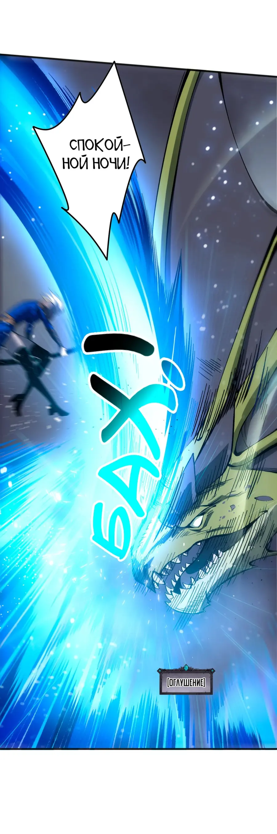 Страница 5 главы 138 манги Некромант — я катастрофа / Necromancer! I Am a Disaster