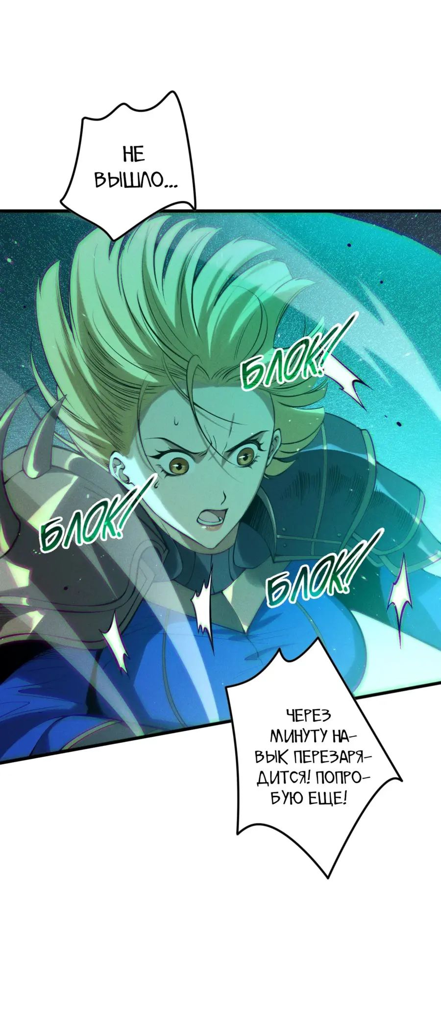 Страница 7 главы 138 манги Некромант — я катастрофа / Necromancer! I Am a Disaster