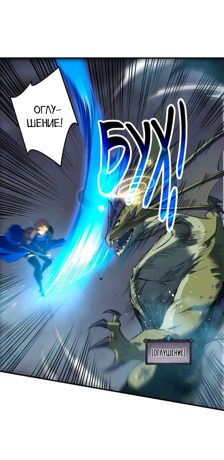 Страница 10 главы 138 манги Некромант — я катастрофа / Necromancer! I Am a Disaster