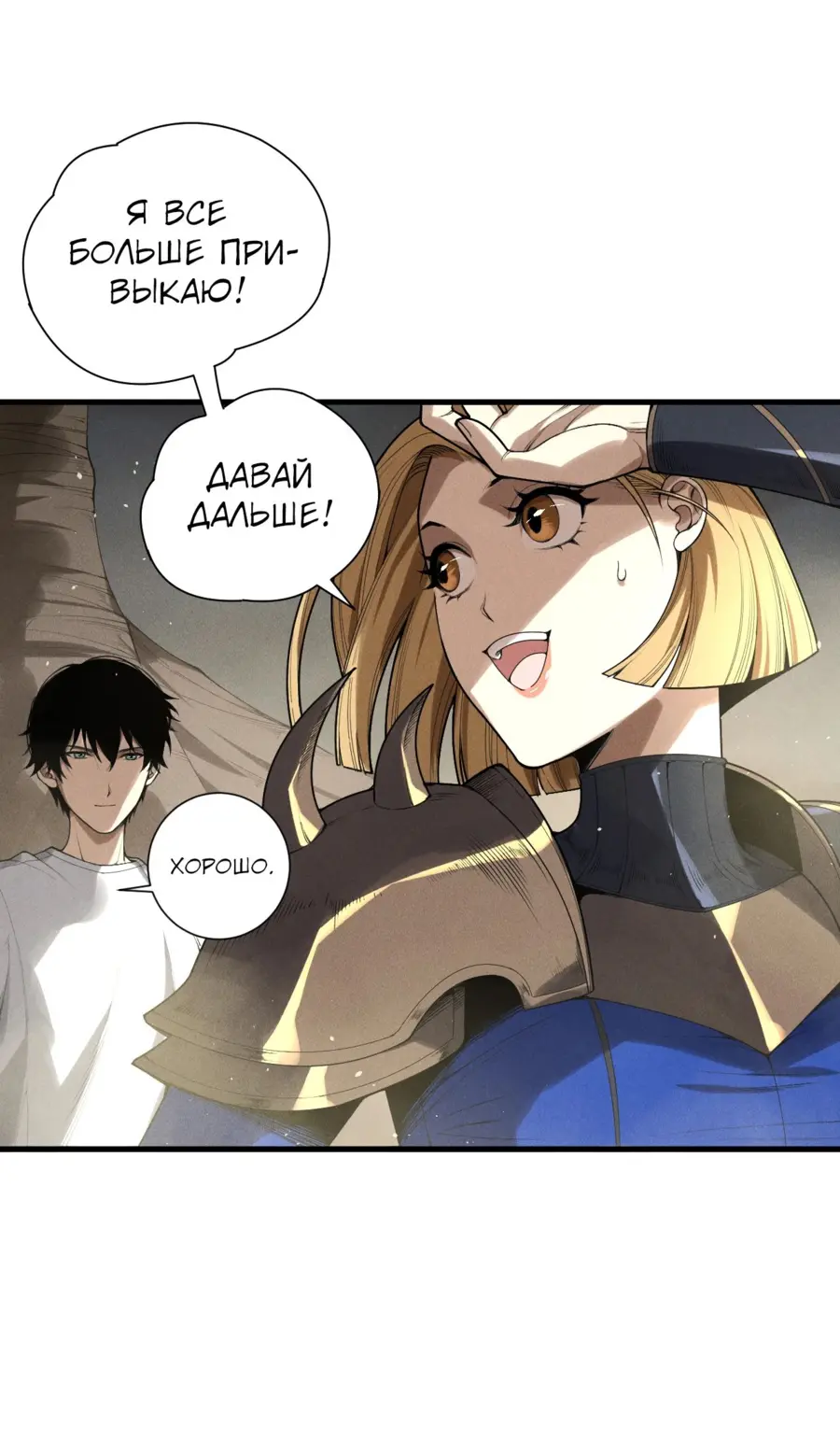 Страница 16 главы 138 манги Некромант — я катастрофа / Necromancer! I Am a Disaster