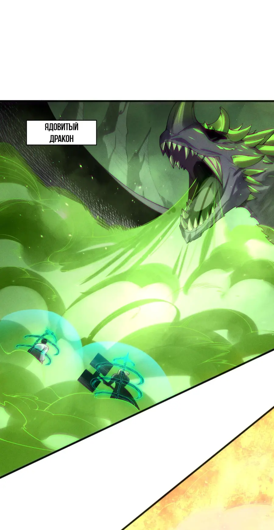 Страница 17 главы 138 манги Некромант — я катастрофа / Necromancer! I Am a Disaster