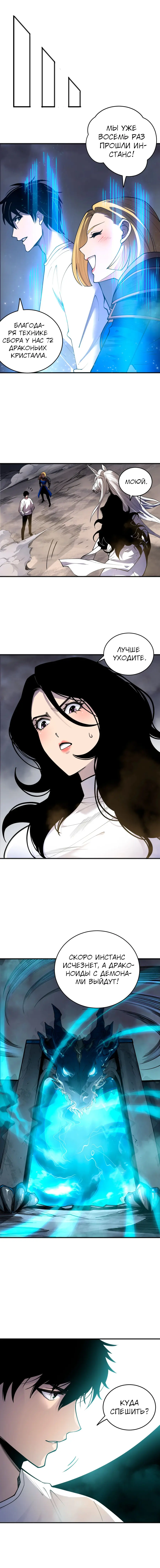 Страница 20 главы 138 манги Некромант — я катастрофа / Necromancer! I Am a Disaster