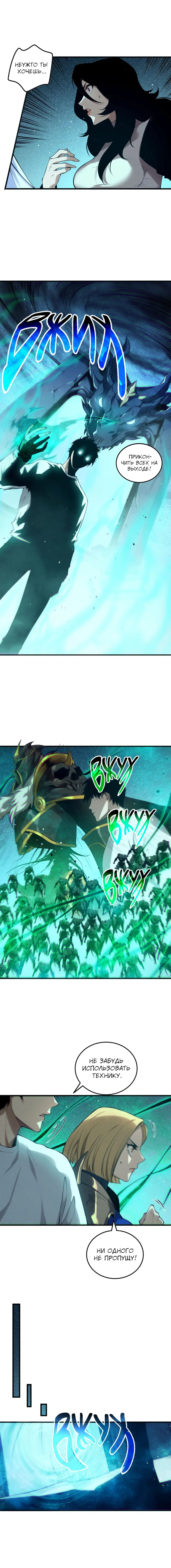 Страница 21 главы 138 манги Некромант — я катастрофа / Necromancer! I Am a Disaster