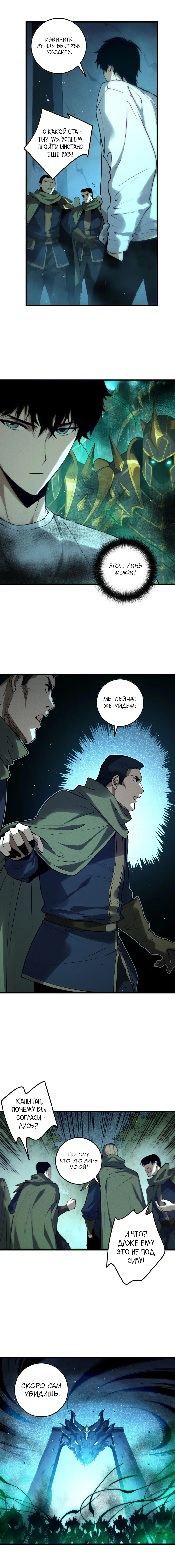 Страница 22 главы 138 манги Некромант — я катастрофа / Necromancer! I Am a Disaster