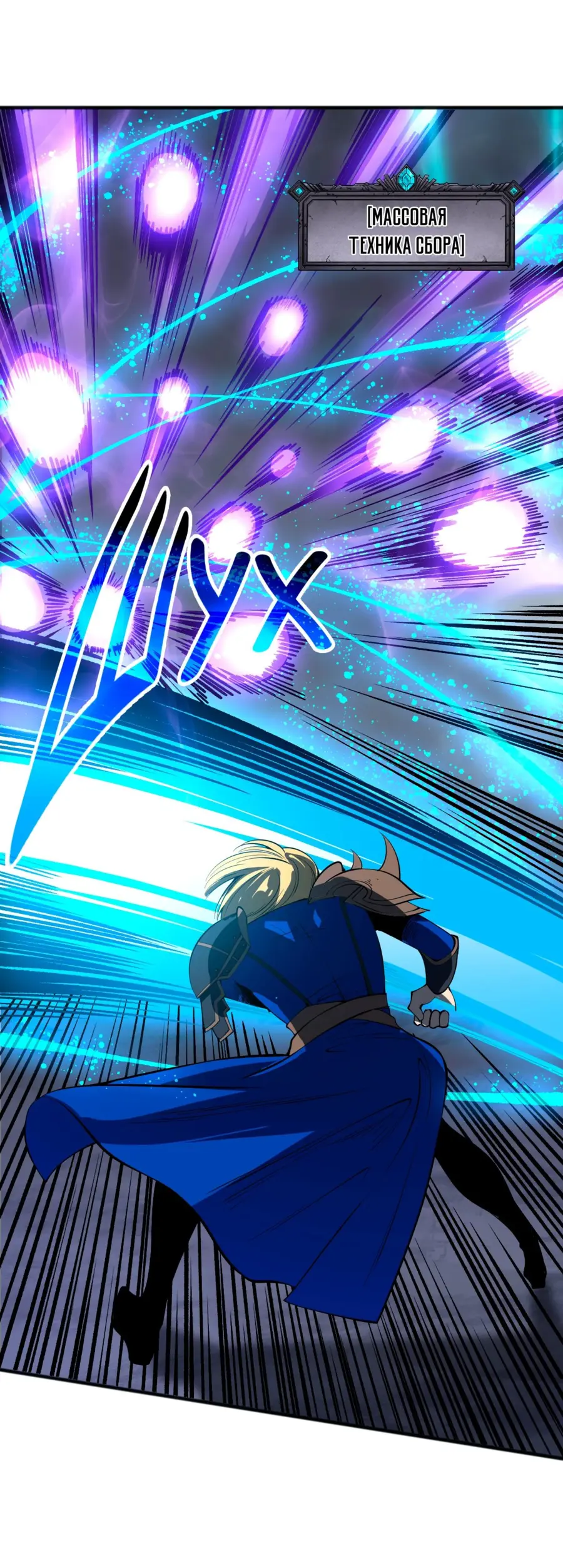 Страница 28 главы 138 манги Некромант — я катастрофа / Necromancer! I Am a Disaster