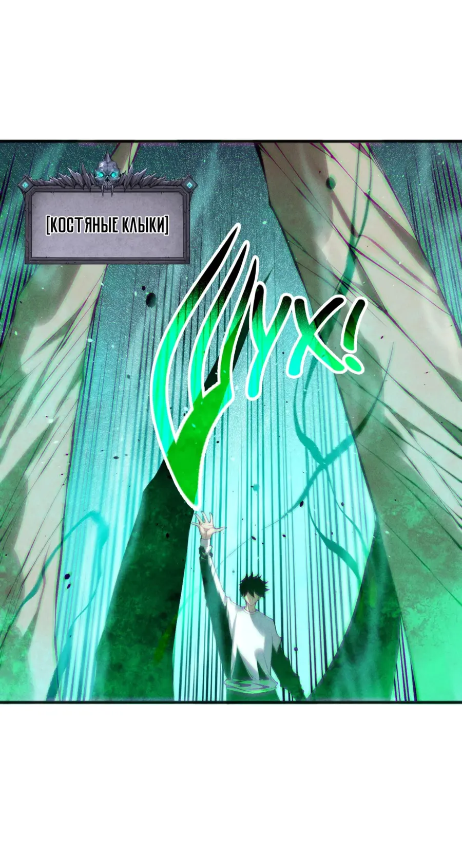 Страница 29 главы 138 манги Некромант — я катастрофа / Necromancer! I Am a Disaster