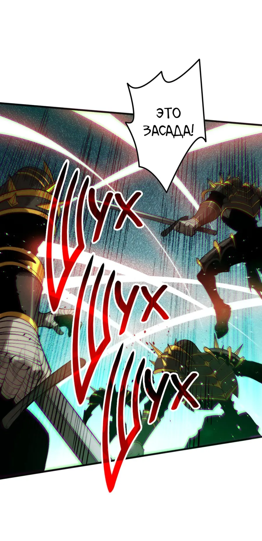 Страница 32 главы 138 манги Некромант — я катастрофа / Necromancer! I Am a Disaster