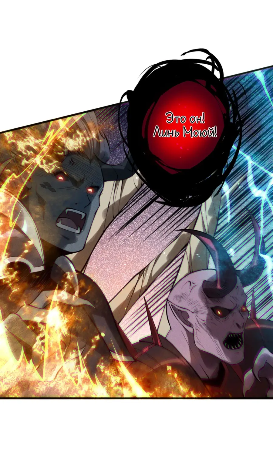 Страница 33 главы 138 манги Некромант — я катастрофа / Necromancer! I Am a Disaster
