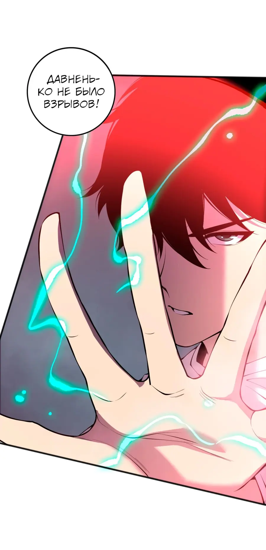 Страница 36 главы 138 манги Некромант — я катастрофа / Necromancer! I Am a Disaster