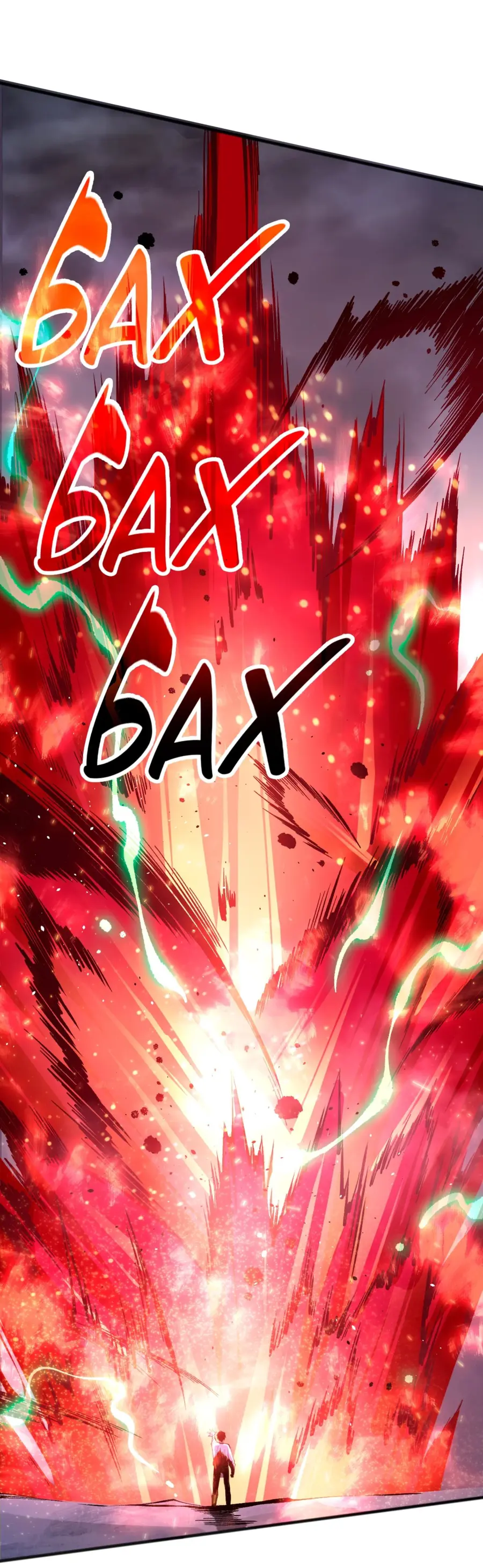 Страница 37 главы 138 манги Некромант — я катастрофа / Necromancer! I Am a Disaster