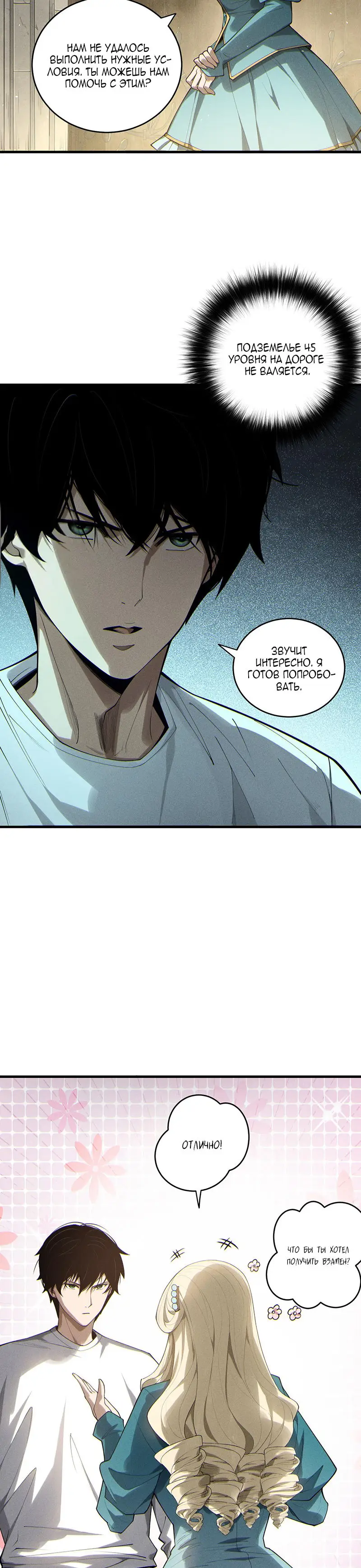 Страница 11 главы 173 манги Некромант — я катастрофа / Necromancer! I Am a Disaster
