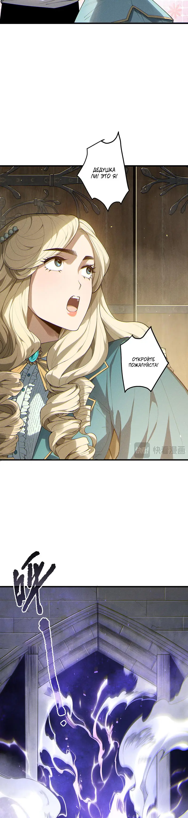 Страница 12 главы 173 манги Некромант — я катастрофа / Necromancer! I Am a Disaster