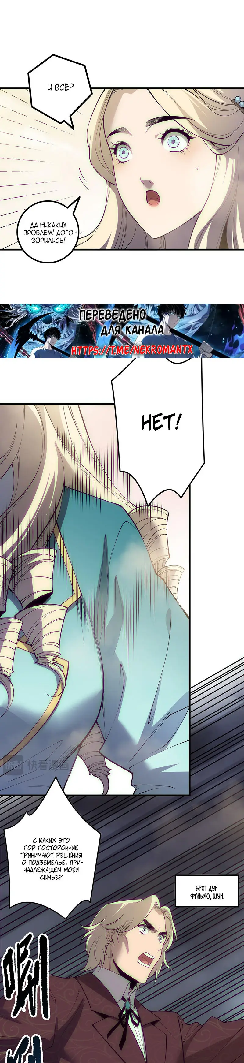Страница 16 главы 173 манги Некромант — я катастрофа / Necromancer! I Am a Disaster