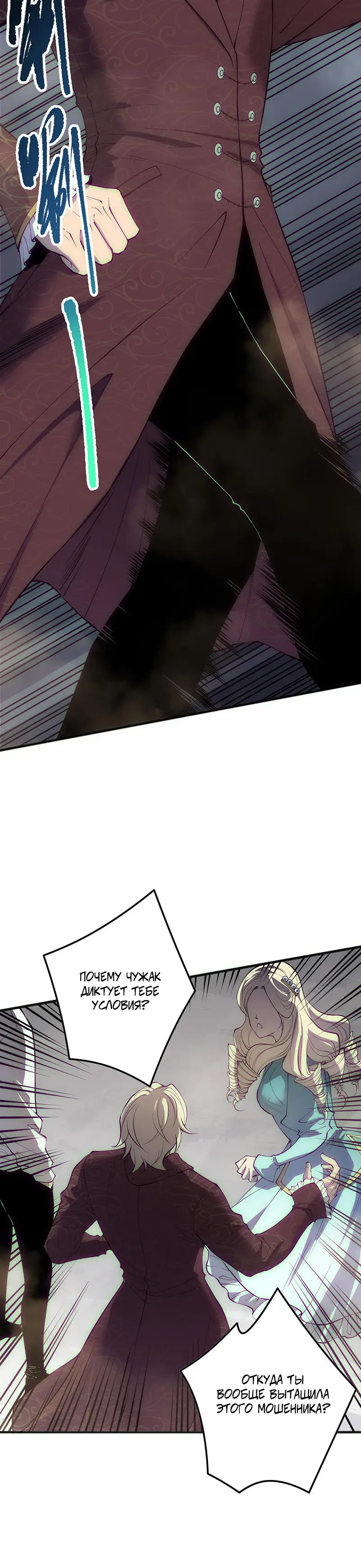 Страница 17 главы 173 манги Некромант — я катастрофа / Necromancer! I Am a Disaster