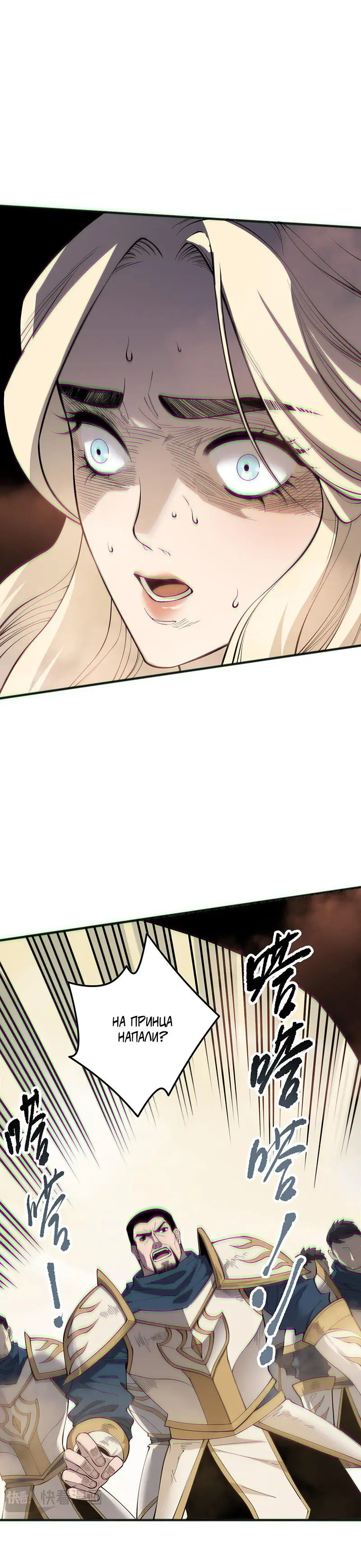 Страница 20 главы 173 манги Некромант — я катастрофа / Necromancer! I Am a Disaster