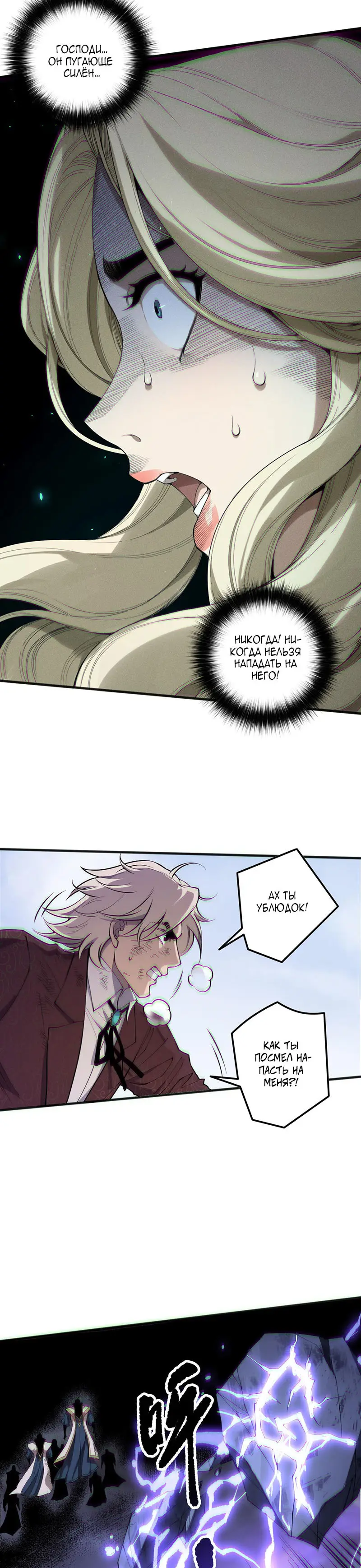 Страница 23 главы 173 манги Некромант — я катастрофа / Necromancer! I Am a Disaster