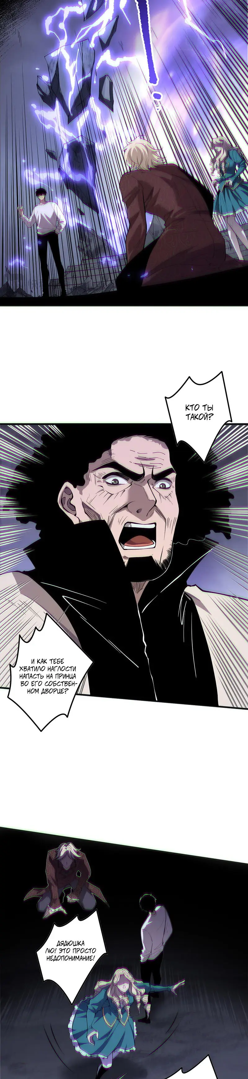 Страница 24 главы 173 манги Некромант — я катастрофа / Necromancer! I Am a Disaster