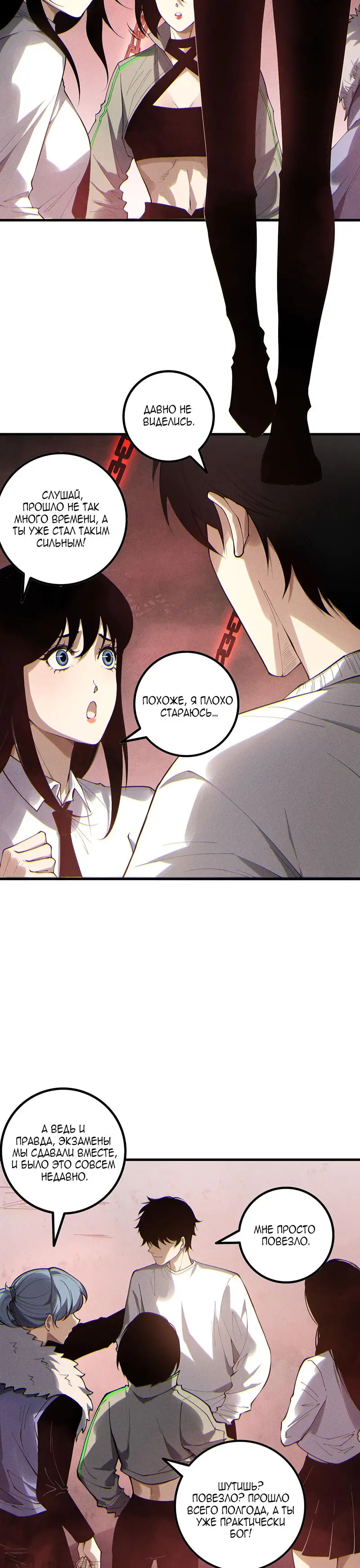 Страница 4 главы 173 манги Некромант — я катастрофа / Necromancer! I Am a Disaster