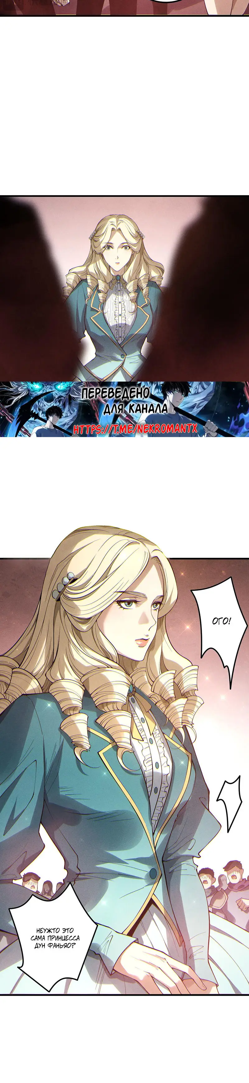 Страница 5 главы 173 манги Некромант — я катастрофа / Necromancer! I Am a Disaster