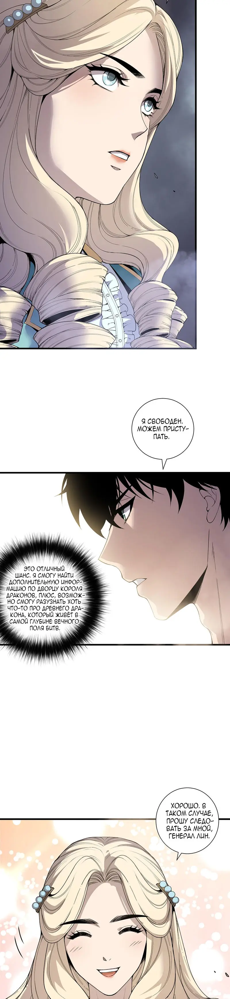 Страница 7 главы 173 манги Некромант — я катастрофа / Necromancer! I Am a Disaster