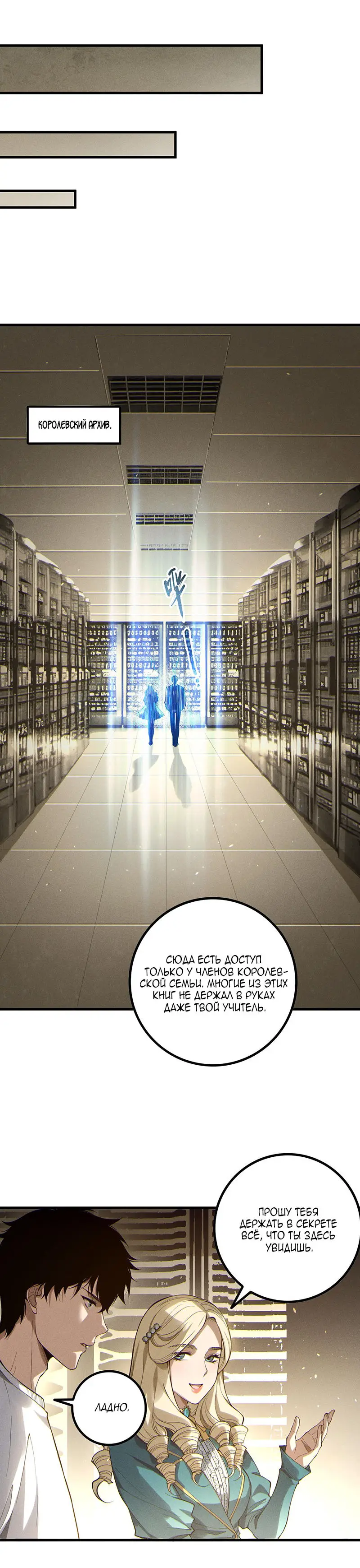 Страница 9 главы 173 манги Некромант — я катастрофа / Necromancer! I Am a Disaster