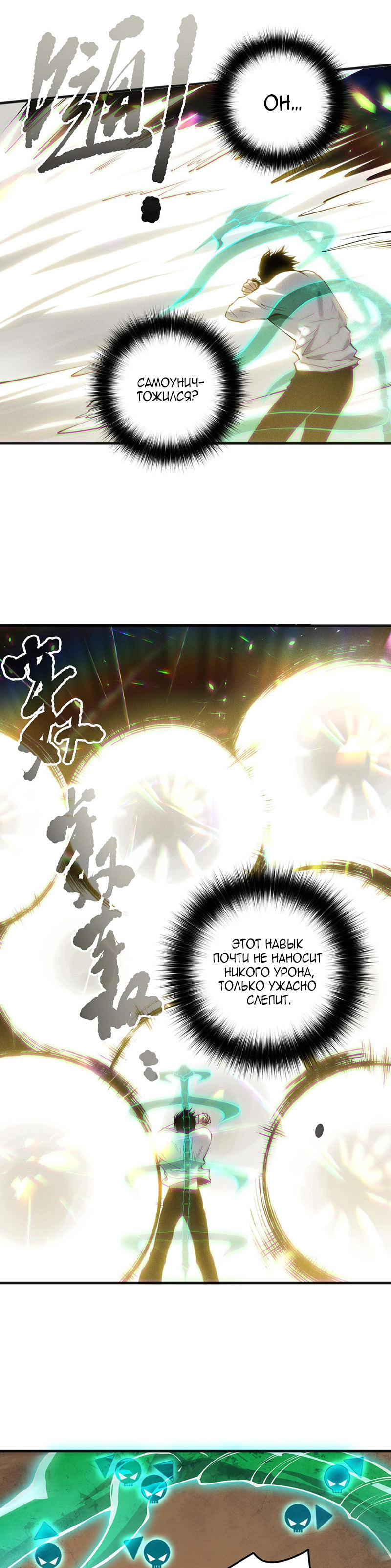 Страница 12 главы 150 манги Некромант — я катастрофа / Necromancer! I Am a Disaster