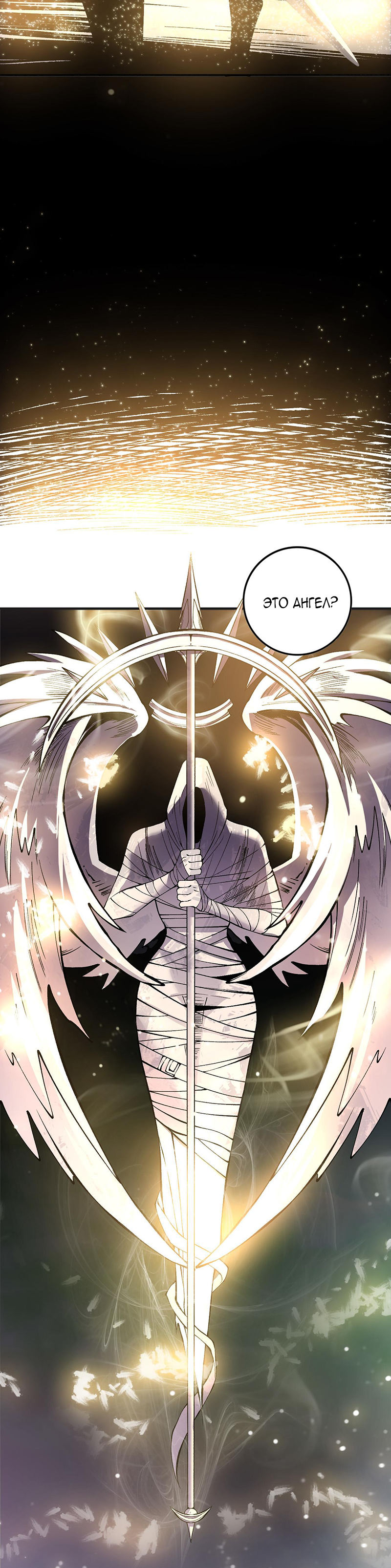 Страница 14 главы 150 манги Некромант — я катастрофа / Necromancer! I Am a Disaster