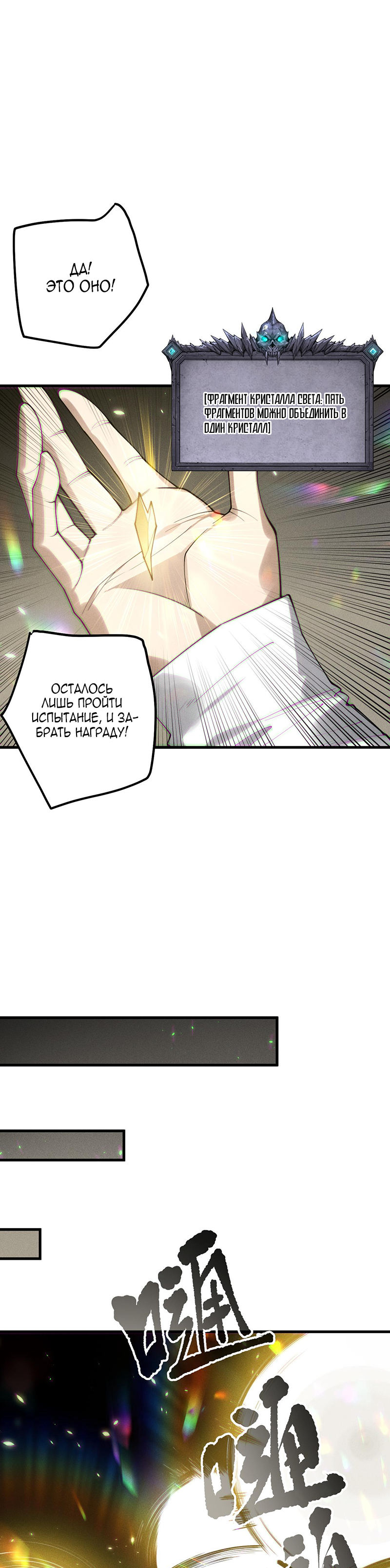Страница 17 главы 150 манги Некромант — я катастрофа / Necromancer! I Am a Disaster
