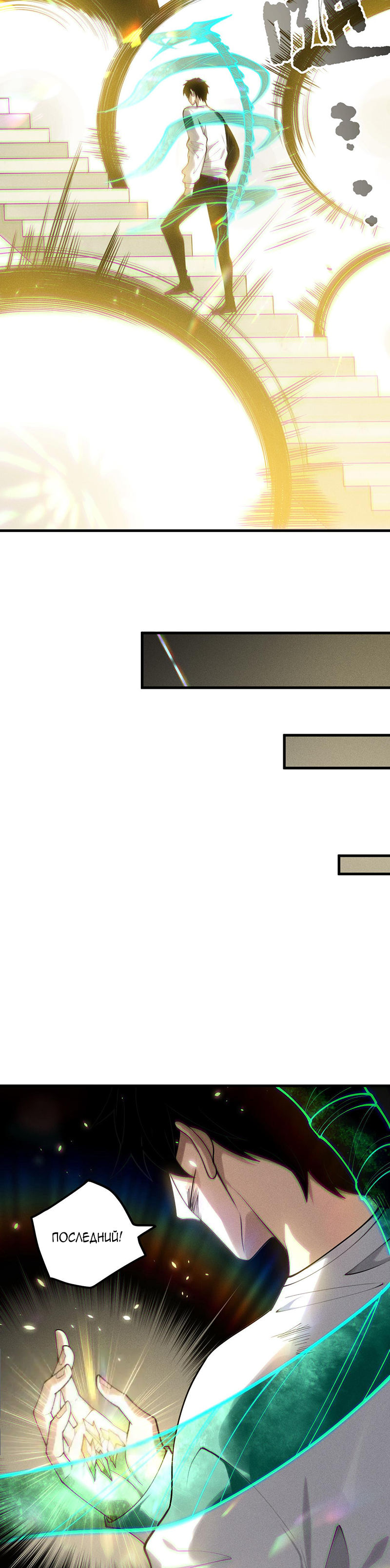 Страница 18 главы 150 манги Некромант — я катастрофа / Necromancer! I Am a Disaster