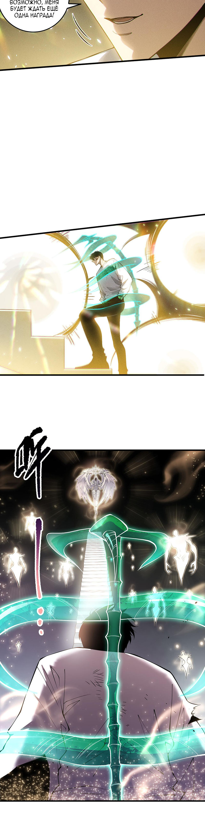 Страница 21 главы 150 манги Некромант — я катастрофа / Necromancer! I Am a Disaster