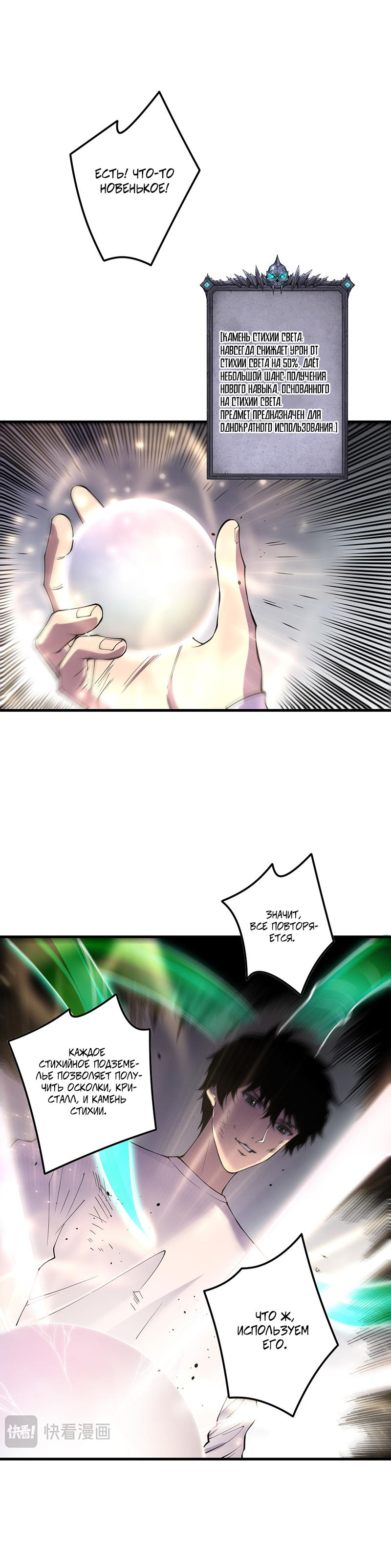 Страница 22 главы 150 манги Некромант — я катастрофа / Necromancer! I Am a Disaster