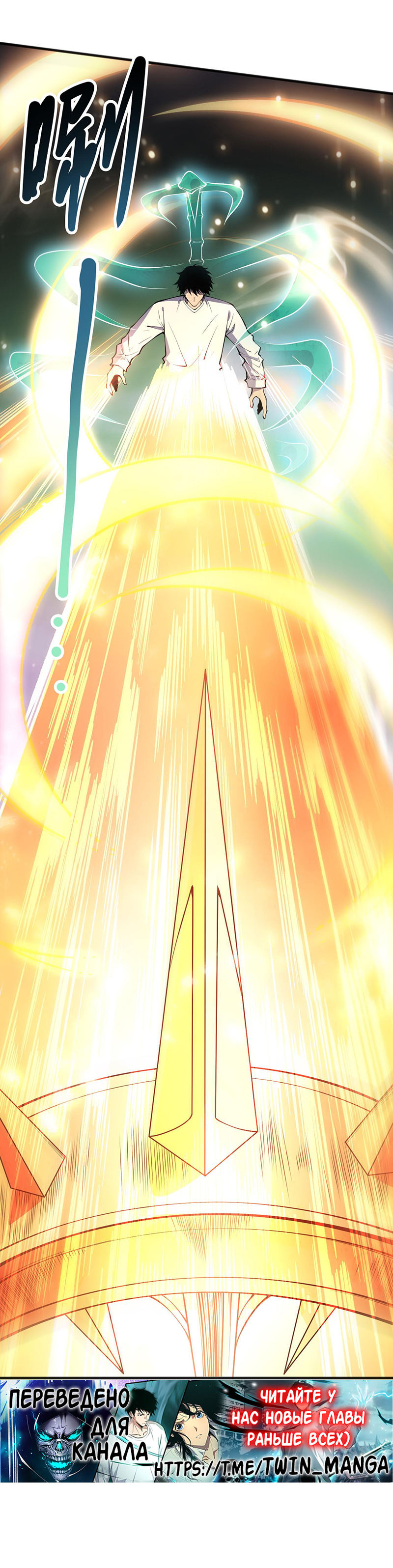 Страница 30 главы 150 манги Некромант — я катастрофа / Necromancer! I Am a Disaster