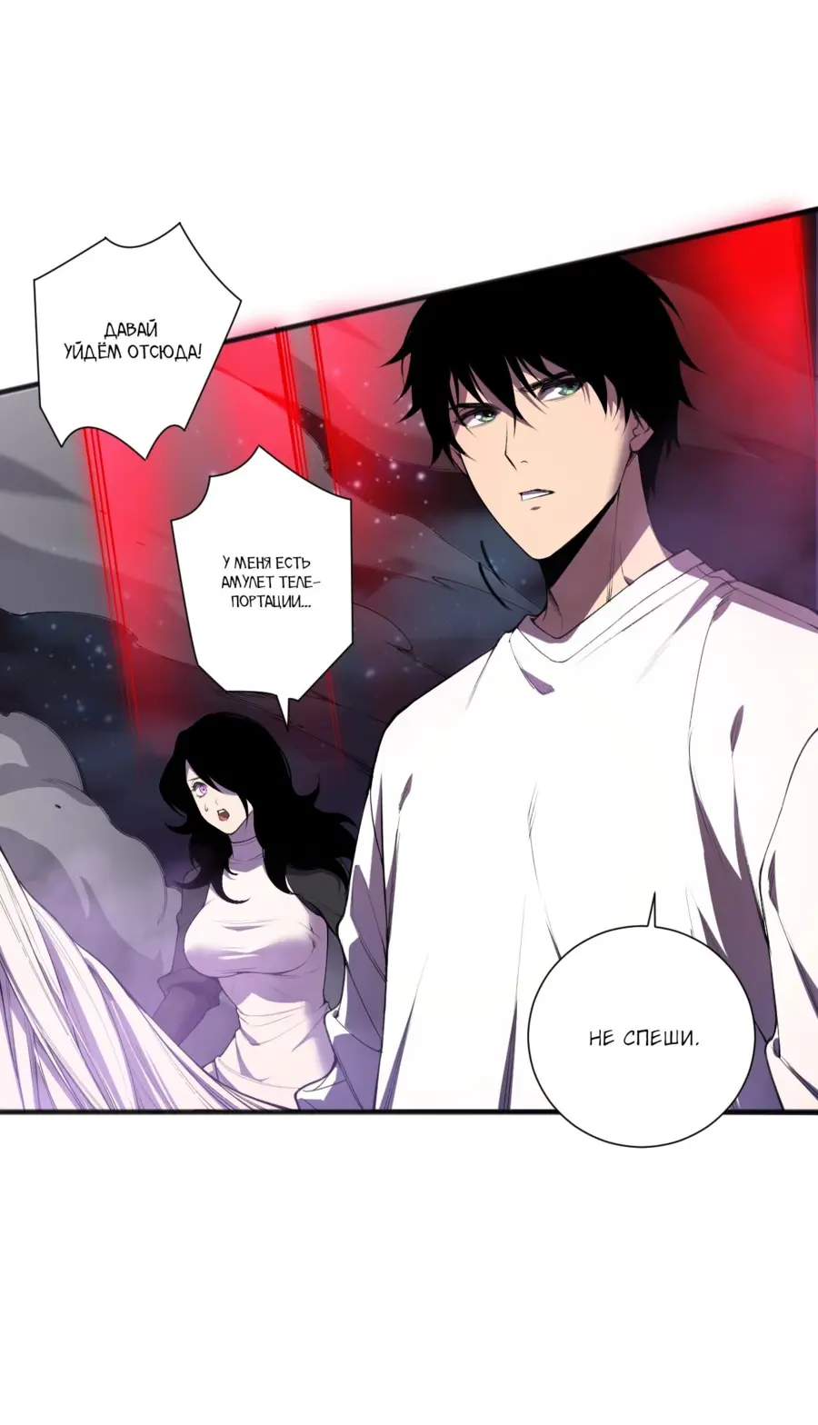 Страница 9 главы 110 манги Некромант — я катастрофа / Necromancer! I Am a Disaster